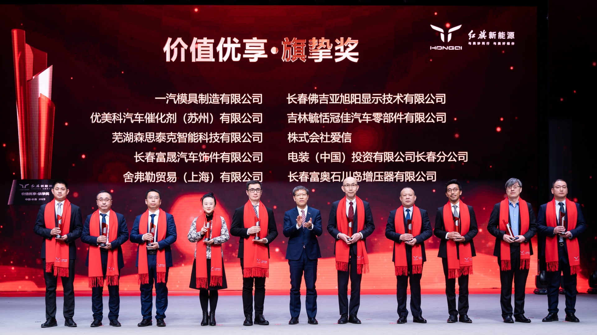 紅旗-價(jià)值優(yōu)享 旗摯獎(jiǎng)-富晟飾件.jpg
