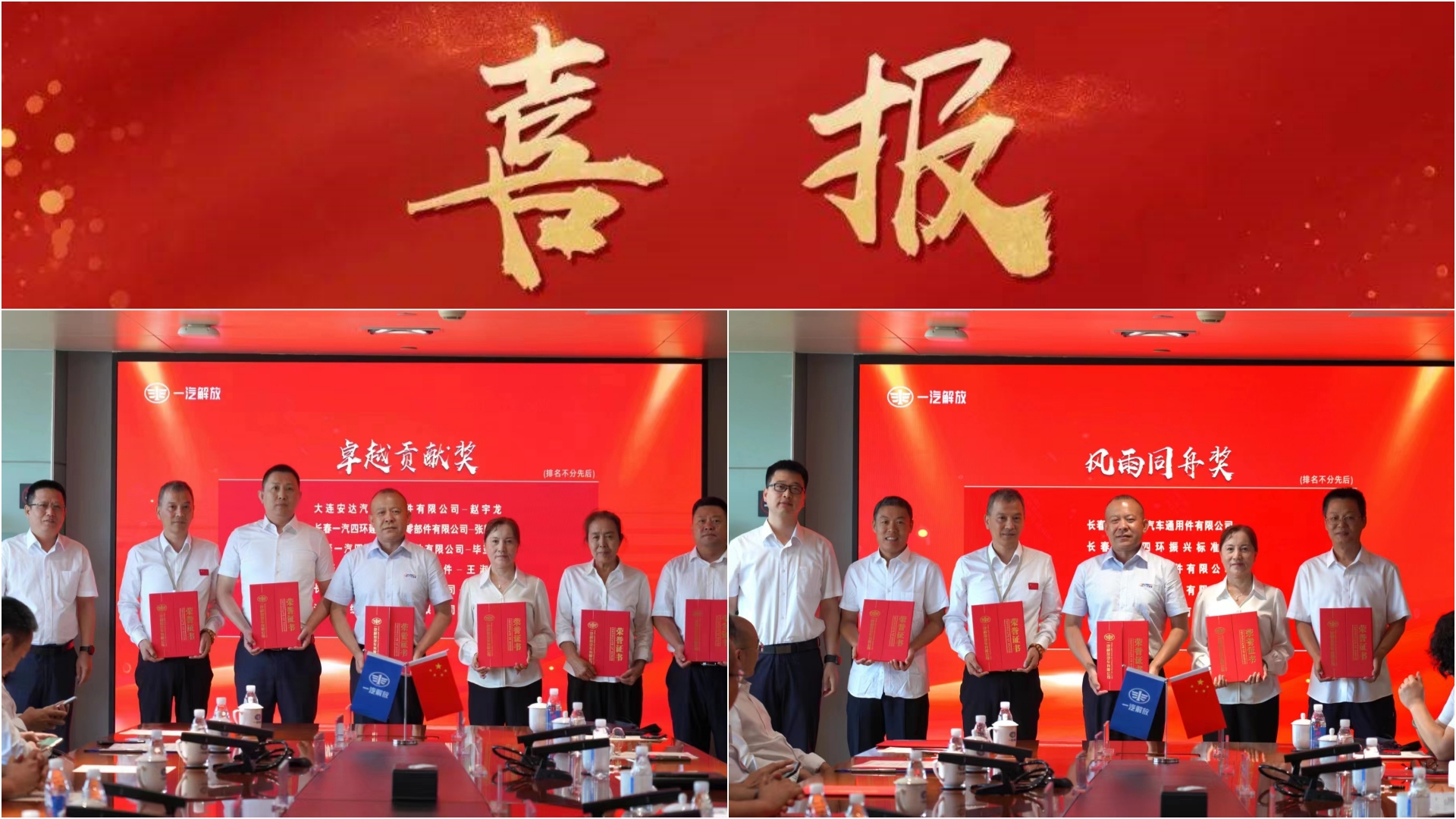 富晟飾件公司榮獲一汽解放“卓越貢獻獎”及“風(fēng)雨同舟獎”.jpg