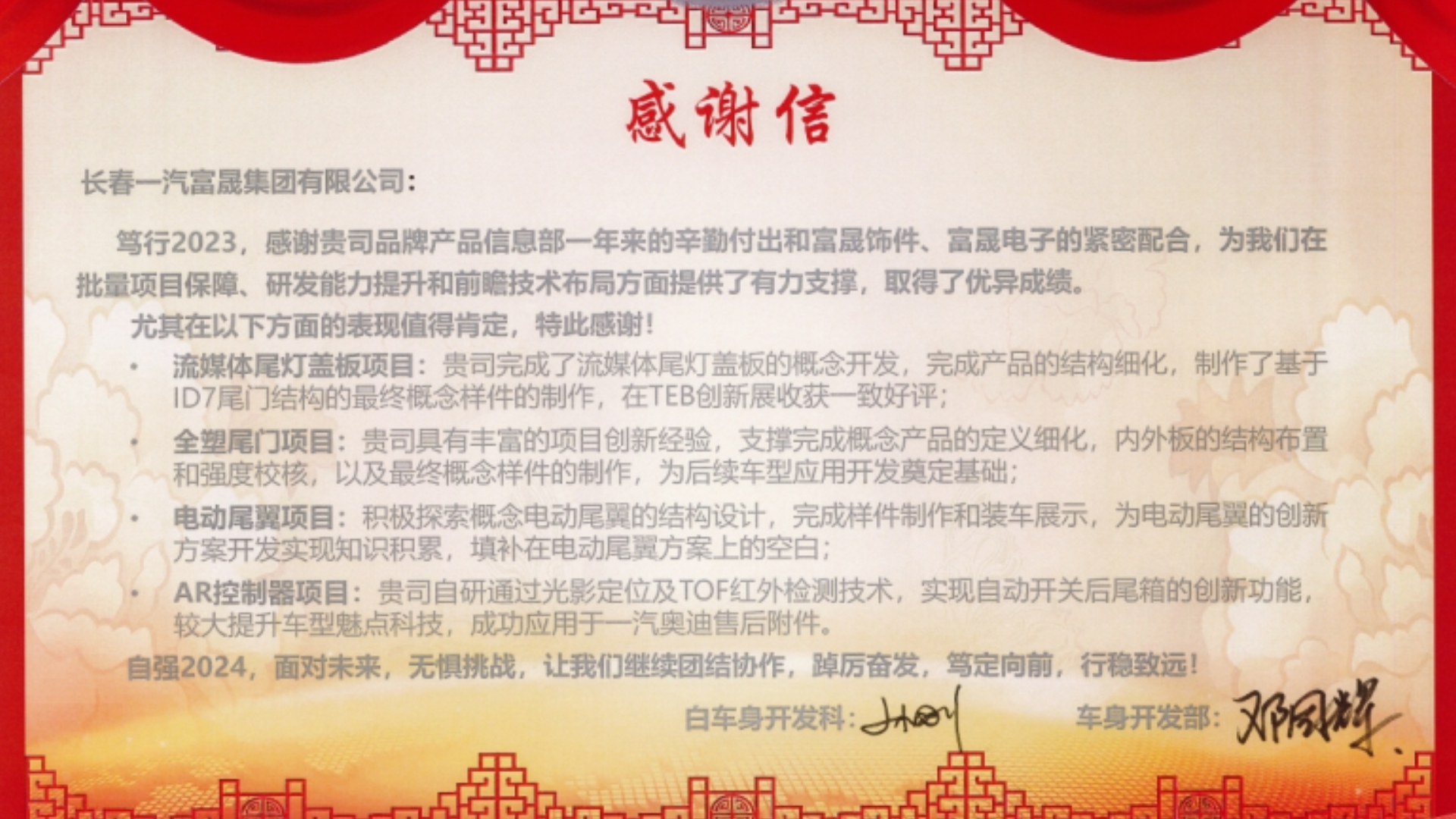 富晟集團(tuán)獲一汽-大眾車(chē)身開(kāi)發(fā)部感謝信.jpg