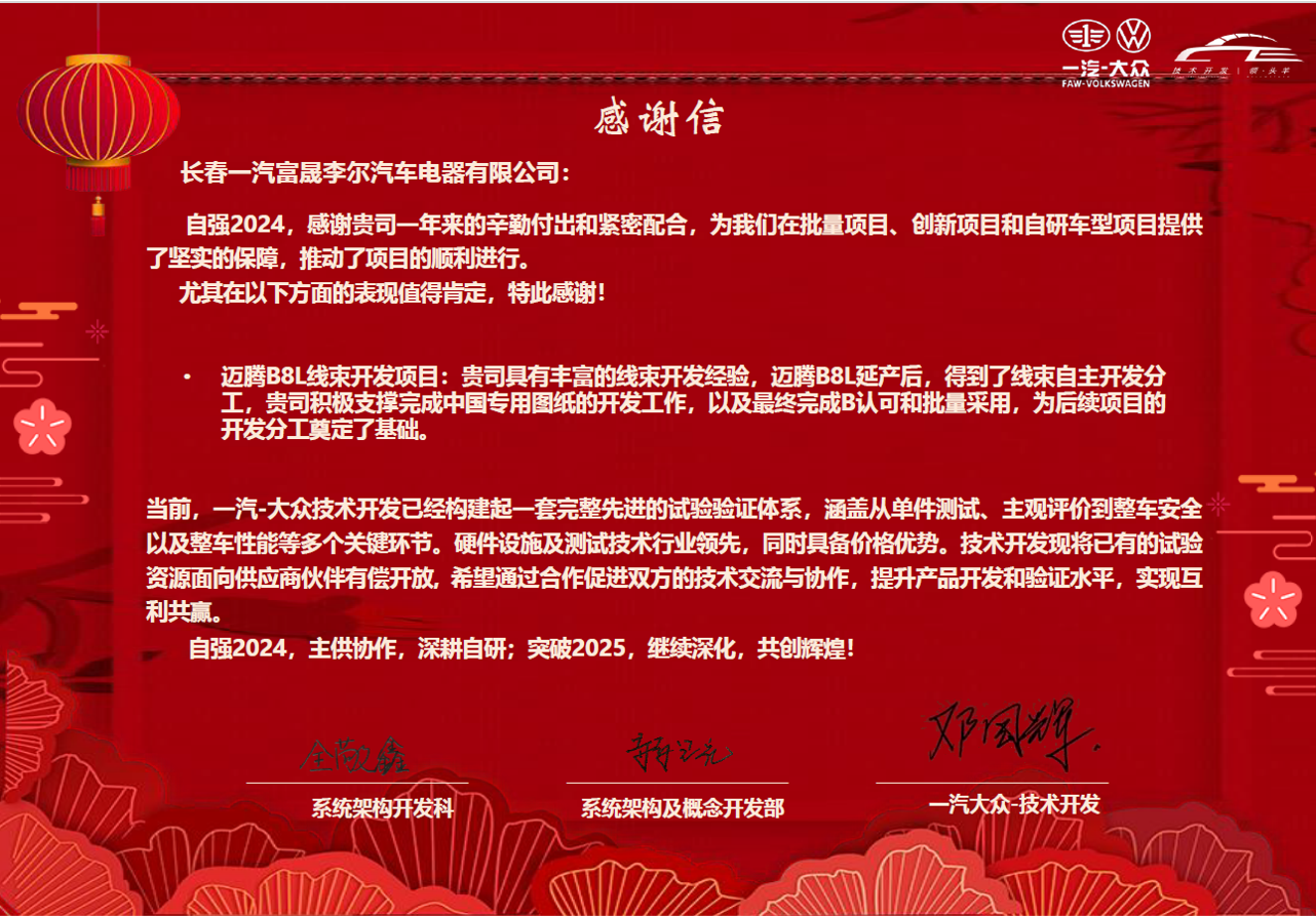 供應商感謝信.png