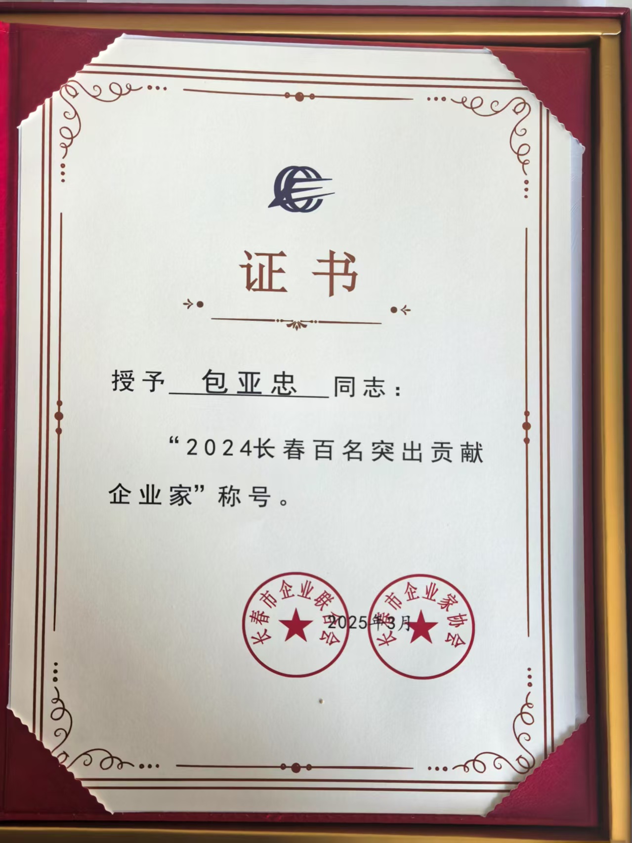 包總突出貢獻企業(yè)家.jpg