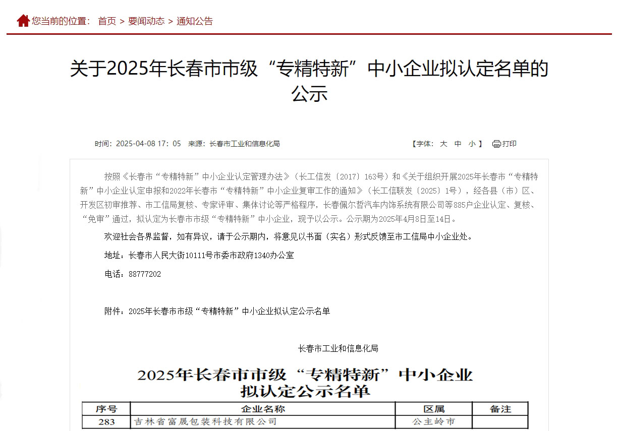 富晟包裝專精特新照片-梁國輝.jpg
